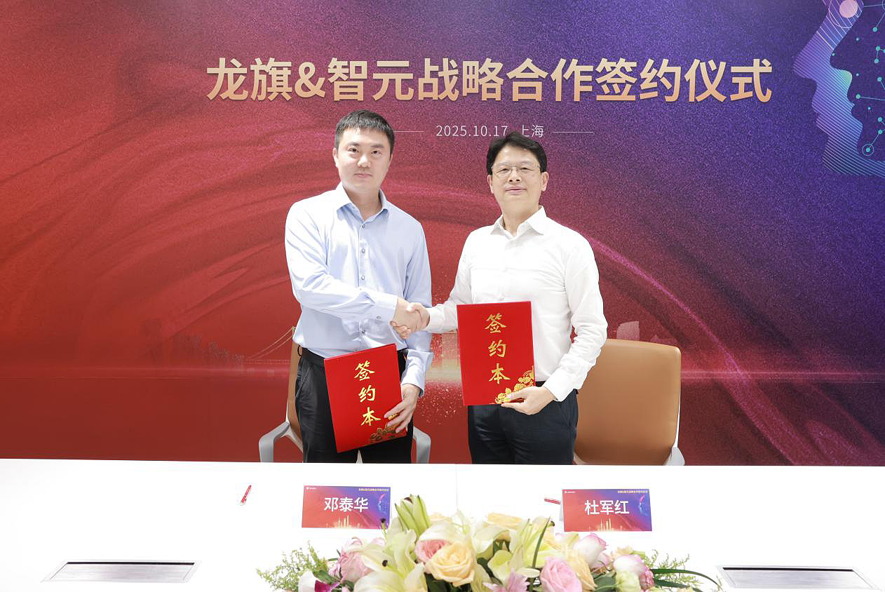 智元机器人与龙旗科技达成战略合作 共探“AI+智造”产业新路径
