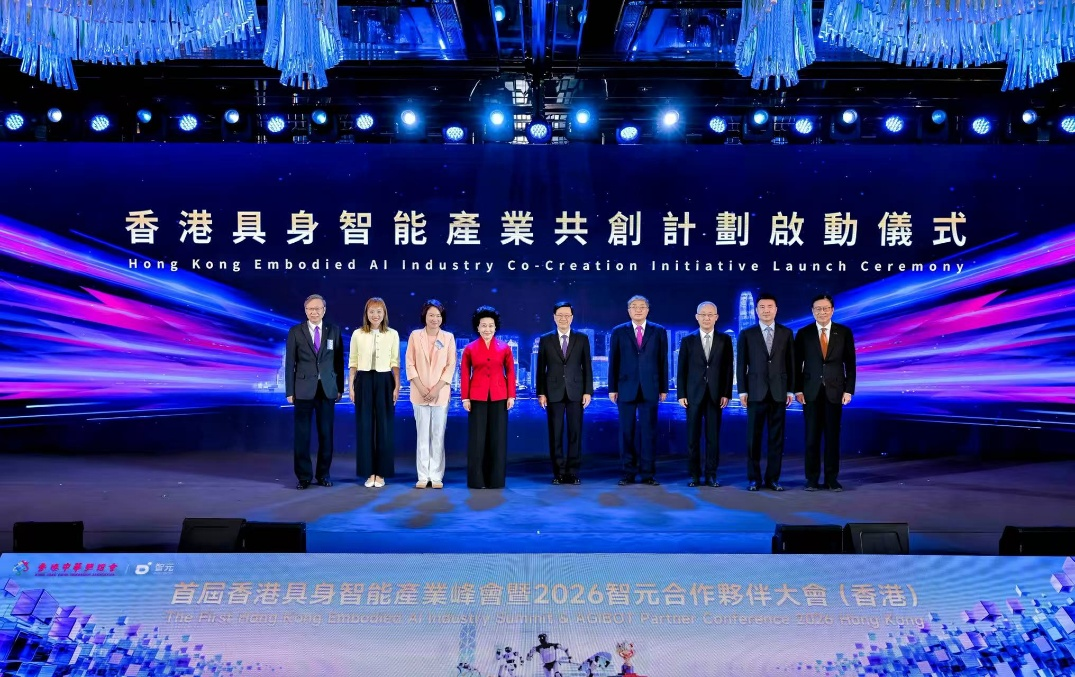 首届香港具身智能产业峰会暨智元APC2026（香港）成功举行 共启具身智能生产力...