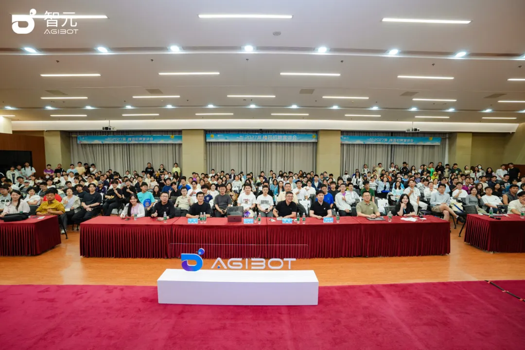 智元2027届校招宣讲走进清华，携手电子工程系共建具身智能教学实验室