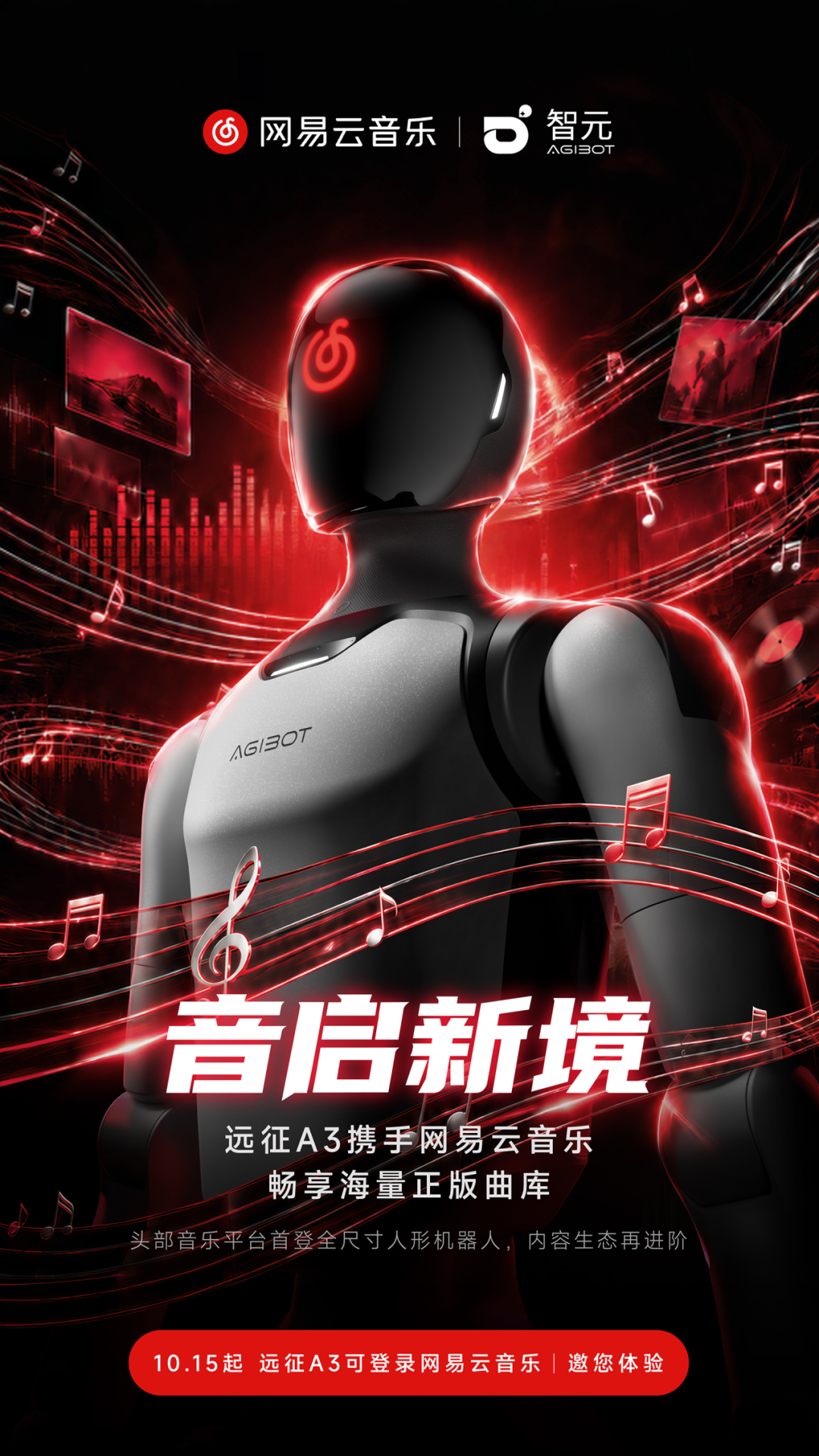 智元远征A3携手网易云音乐，打造全球首个原生集成音乐平台的全尺寸人形机器人